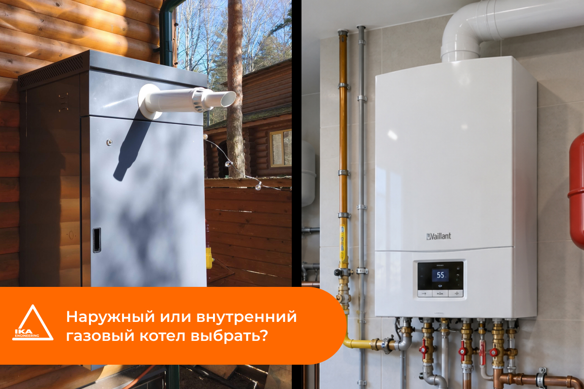 котел в доме или отдельно